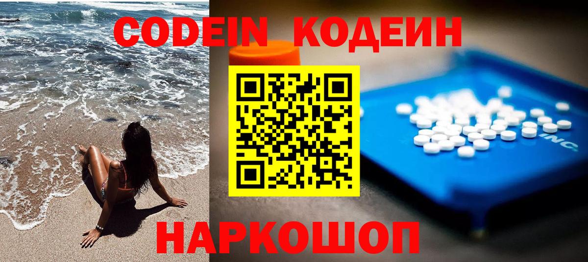 Магадан  Кодеин Purple Drank  Кодеиновый сироп Lean Purple Drank  Вход с VPN 
