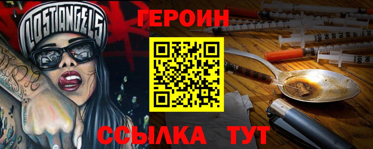 Героин Heroin Магадан