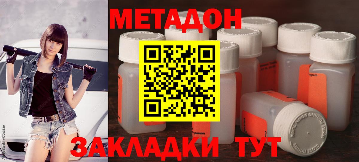 Магадан  МЕТАДОН кристалл  Вход с VPN 